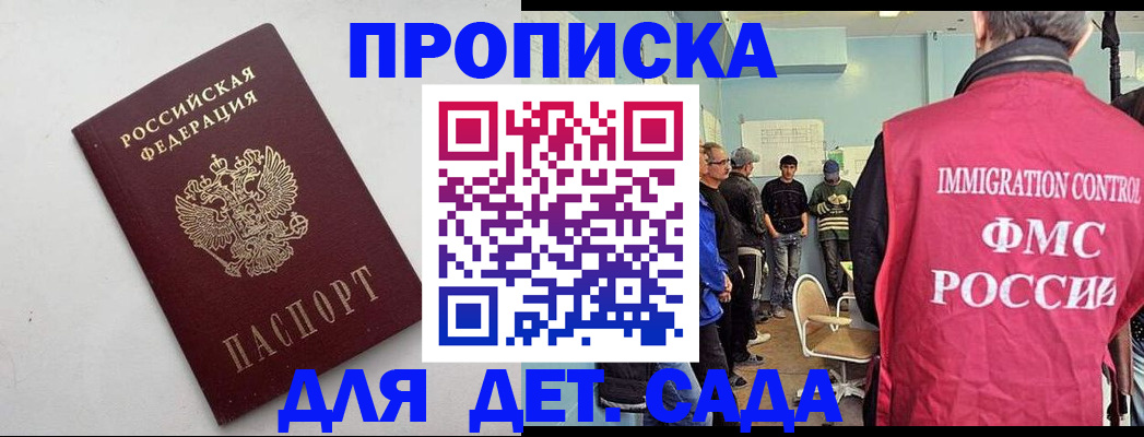 временная регистрация 2025 в Миассе