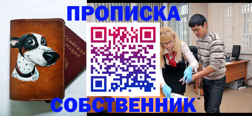 временная регистрация гарантия в Миассе